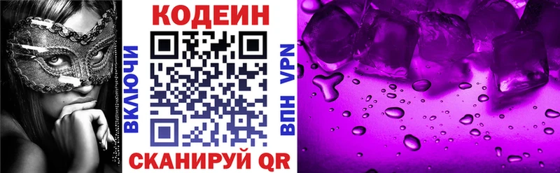 Codein напиток Lean (лин) Ржев
